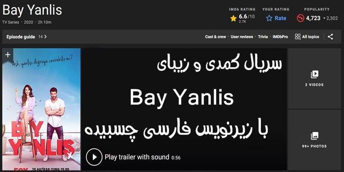 دانلود سریال ترکی Bay Yanlis با زیرنویس فارسی دانلود سریال ترکی Bay Yanlis با زیرنویس فارسی
