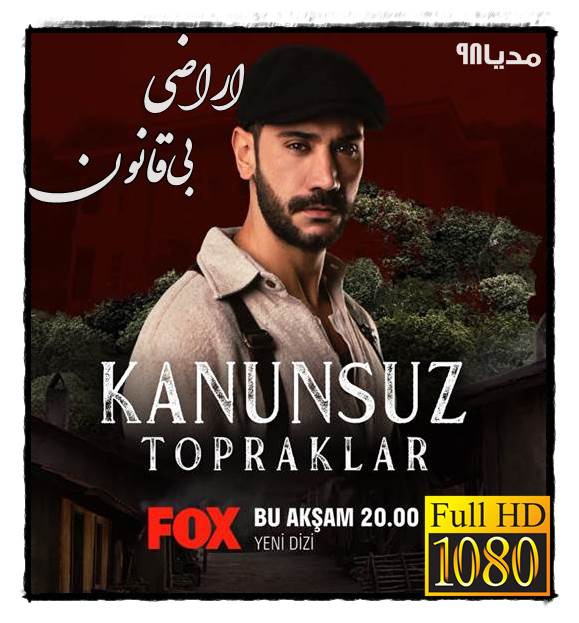 دانلود سریال ترکی اراضی بی قانونی Kanunsuz Topraklar دانلود سریال ترکی اراضی بی قانونی Kanunsuz Topraklar