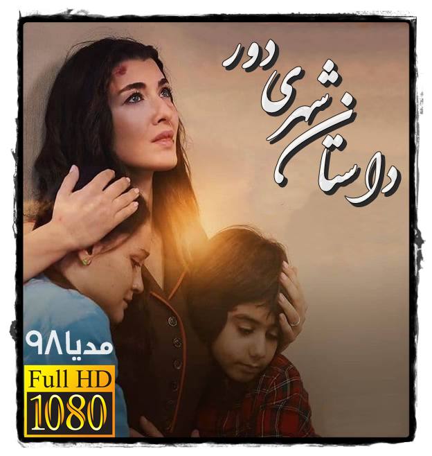 دانلود سریال ترکی داستان شهری دور Uzak Sehrin Masali زیرنویس فارسی دانلود سریال ترکی داستان شهری دور Uzak Sehrin Masali زیرنویس فارسی