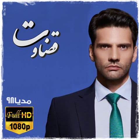 دانلود سریال ترکی قضاوت Yargi با زیرنویس فارسی چسبیده دانلود سریال ترکی قضاوت Yargi با زیرنویس فارسی چسبیده