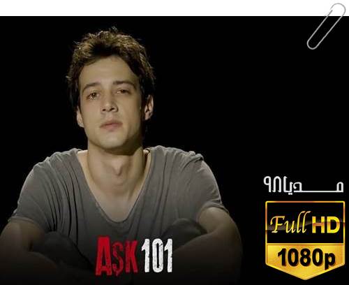 دانلود سریال ترکی عشق 101 با زیرنویس فارسی Asl 101 Netflix دانلود سریال ترکی عشق 101 با زیرنویس فارسی Asl 101 Netflix