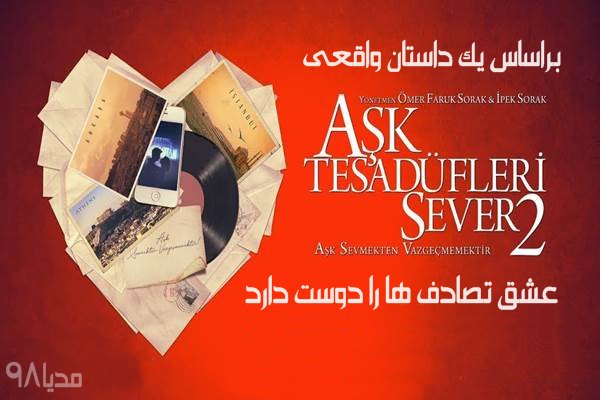 دانلود فیلم ترکی عشق تصادف ها را دوست دارد با زیرنویس دانلود فیلم ترکی عشق تصادف ها را دوست دارد با زیرنویس