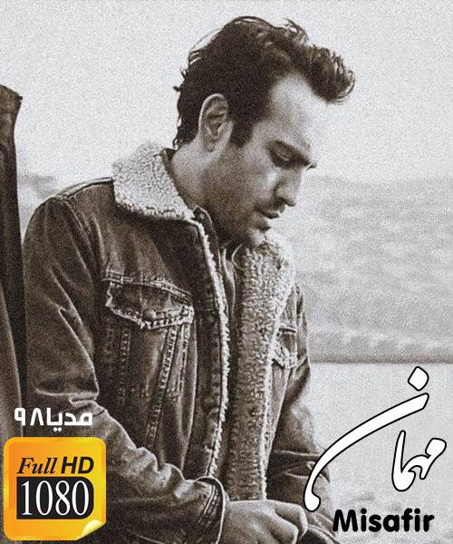 دانلود سریال ترکی مهمان Misafir با زیرنویس فارسی چسبیده دانلود سریال ترکی مهمان Misafir با زیرنویس فارسی چسبیده