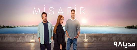 دانلود سریال ترکی مهمان با زیرنویس فارسی دانلود سریال ترکی مهمان با زیرنویس فارسی