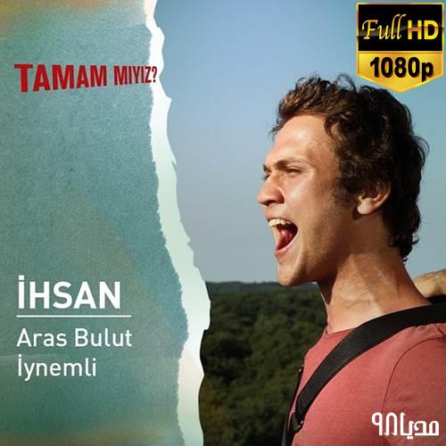 دانلود فیلم ترکی آماده ایم Tamam Miyiz با زیرنویس فارسی چسبیده دانلود فیلم ترکی آماده ایم Tamam Miyiz با زیرنویس فارسی چسبیده