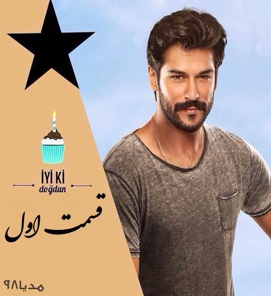 دانلود فیلم ترکی برادر عزیزم با زیرنویس فارسی Kardesim Benim 2016 دانلود فیلم ترکی برادر عزیزم با زیرنویس فارسی Kardesim Benim 2016