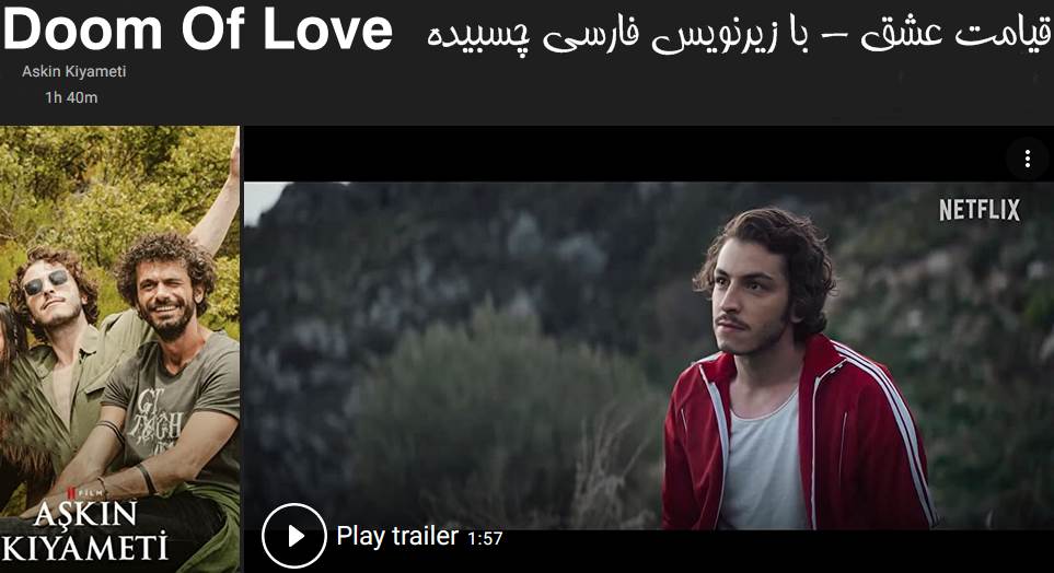 فیلم ترکی قیامت عشق فیلم ترکی قیامت عشق