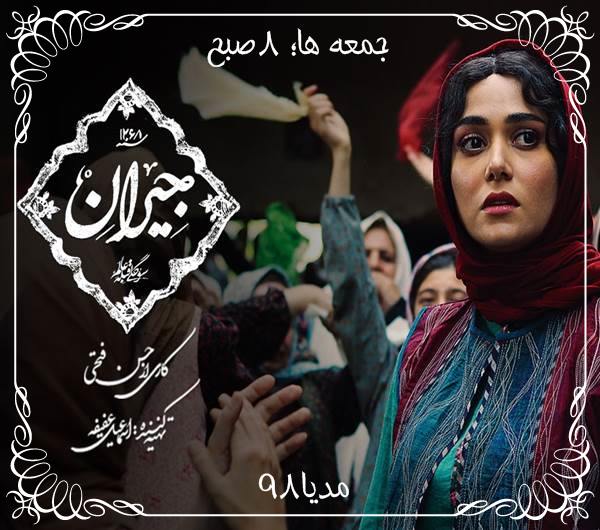 دانلود سریال جیران دانلود سریال جیران