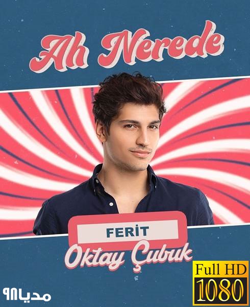 دانلود سریال ترکی Ah Nerede اه کجا با زیرنویس فارسی دانلود سریال ترکی Ah Nerede اه کجا با زیرنویس فارسی