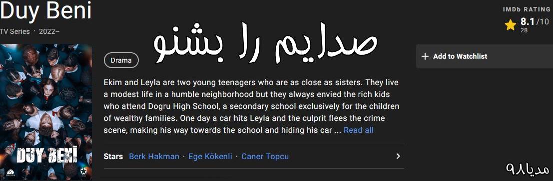 دانلود سریال ترکی صدایم را بشنو دانلود سریال ترکی صدایم را بشنو