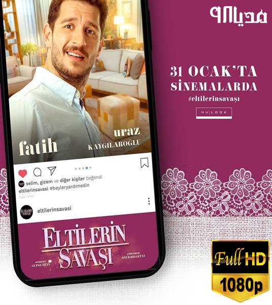 دانلود فیلم ترکی نبرد جاری ها Eltilerin Savasi دانلود فیلم ترکی نبرد جاری ها Eltilerin Savasi