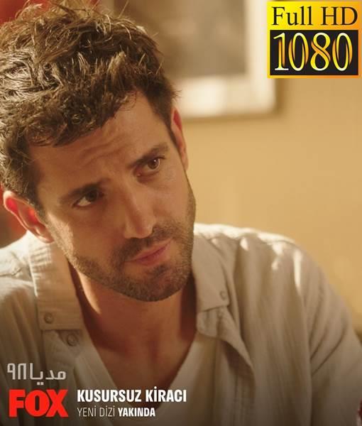دانلود سریال ترکی مستاجر بی نقص Kusursuz Kiraci دانلود سریال ترکی مستاجر بی نقص Kusursuz Kiraci