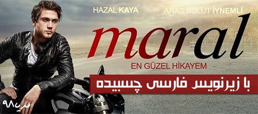 دانلود سریال ترکی مارال با زیرنویس فارسی چسبیده دانلود سریال ترکی مارال با زیرنویس فارسی چسبیده