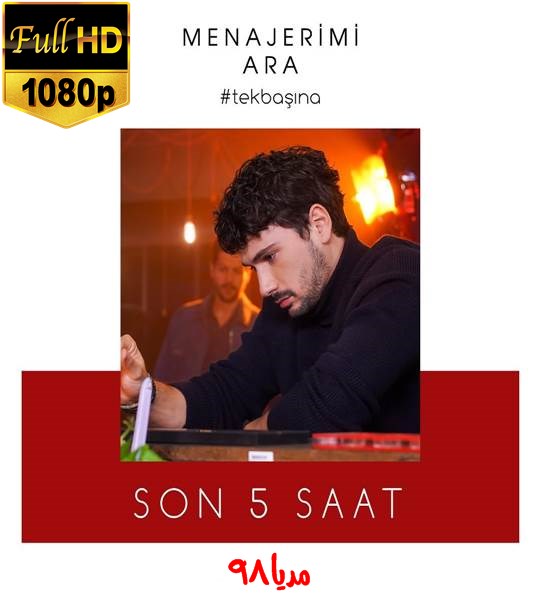 دانلود سریال ترکی با مدیر برنامه هام تماس بگیر Menajerimi Ara دانلود سریال ترکی با مدیر برنامه هام تماس بگیر Menajerimi Ara