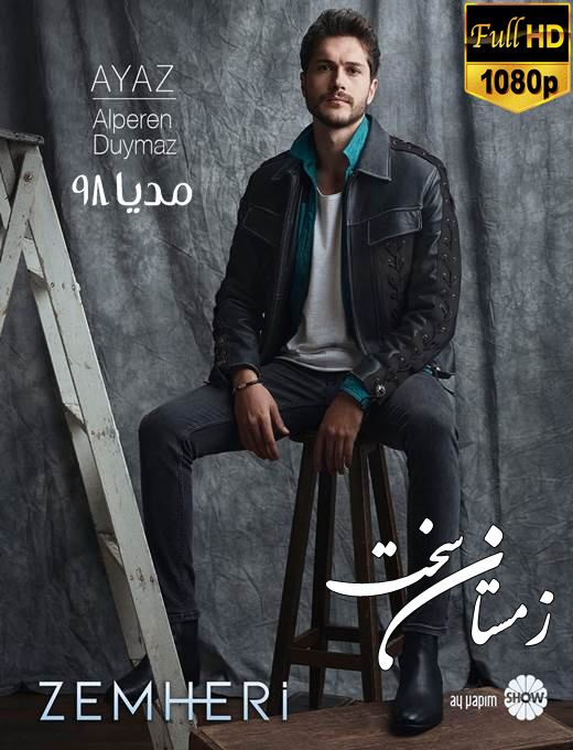 دانلود سریال ترکی زمستان سخت Zemheri با زیرنویس دانلود سریال ترکی زمستان سخت Zemheri با زیرنویس