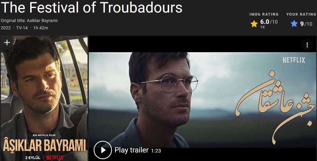 فیلم سینمایی ترکی جشن عاشقان Aşıklar Bayramı فیلم سینمایی ترکی جشن عاشقان Aşıklar Bayramı