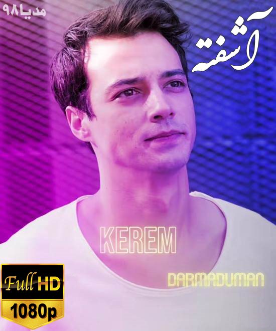 دانلود سریال ترکی آشفته Darmaduman با زیرنویس دانلود سریال ترکی آشفته Darmaduman با زیرنویس