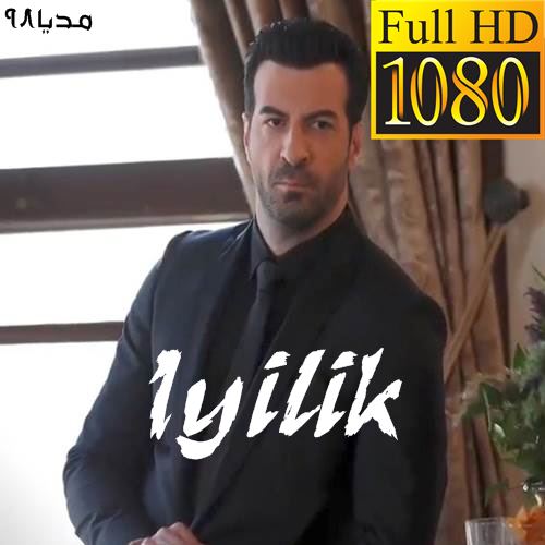 دانلود سریال ترکی خوبی Iyilik دانلود سریال ترکی خوبی Iyilik
