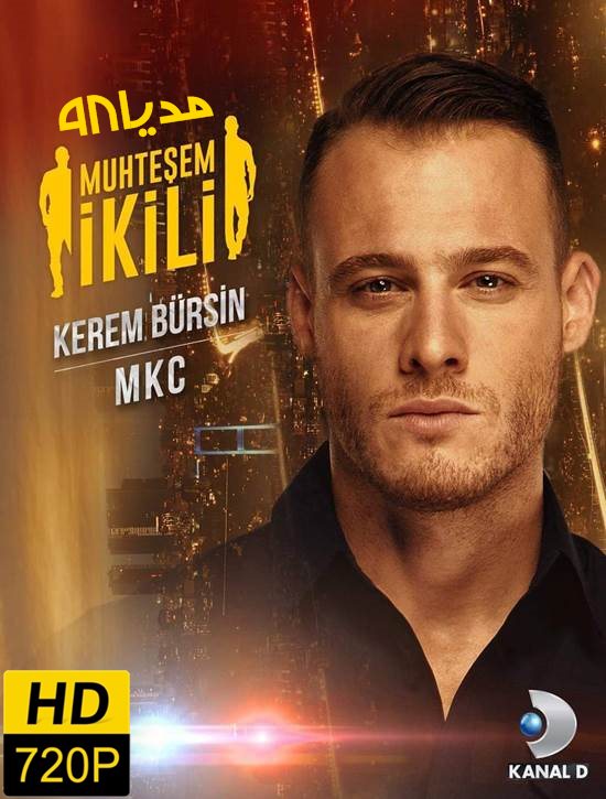 دانلود سریال زوج طلایی Muhtesem Ikili زیرنویس فارسی دانلود سریال زوج طلایی Muhtesem Ikili زیرنویس فارسی