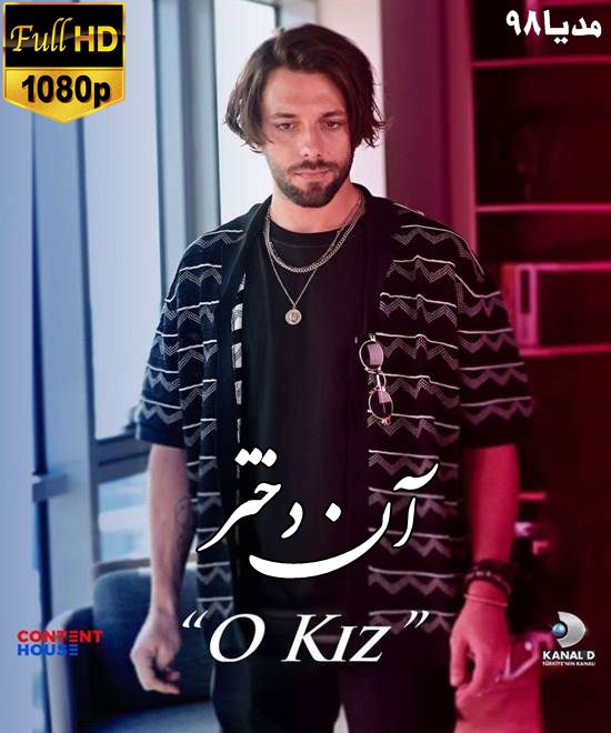 دانلود سریال ترکی آن دختر O Kiz دانلود سریال ترکی آن دختر O Kiz