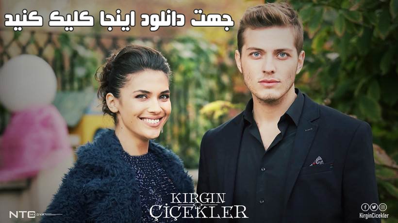 سریال ترکی غنچه های زخمی - پیشنهاد دانلود سریال ترکی غنچه های زخمی - پیشنهاد دانلود