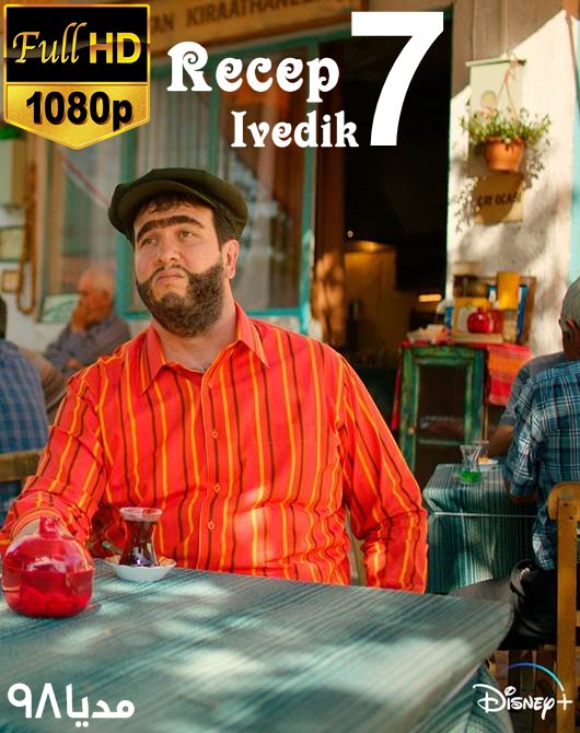 دانلود فیلم ترکی رجب ایودیک 7 بدون سانسور دانلود فیلم ترکی رجب ایودیک 7 بدون سانسور