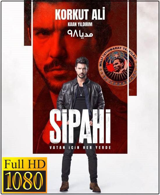 دانلود سریال ترکی سپاهی Sipahi دانلود سریال ترکی سپاهی Sipahi