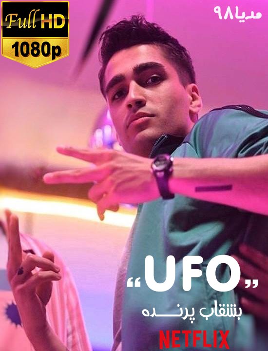 دانلود فیلم ترکی بشقاب پرنده UFO 2022 دانلود فیلم ترکی بشقاب پرنده UFO 2022