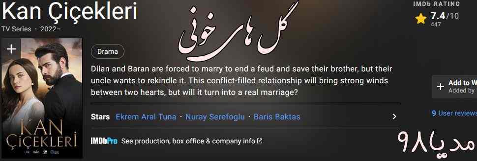 سریال ترکی گل های خونی سریال ترکی گل های خونی