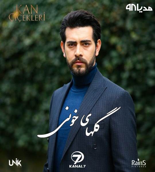 دانلود سریال ترکی گل های خونی Kan Cicekleri دانلود سریال ترکی گل های خونی Kan Cicekleri