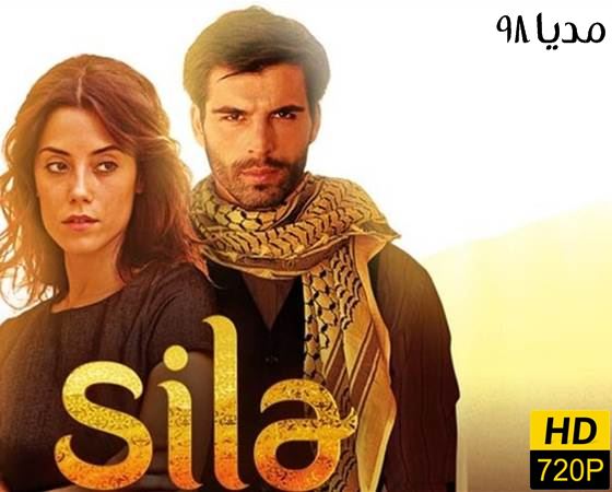 دانلود سریال ترکی سیلا دوبله فارسی بدون سانسور دانلود سریال ترکی سیلا دوبله فارسی بدون سانسور