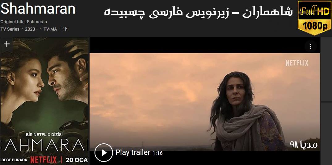 دانلود سریال ترکی Shahmaran 2023 دانلود سریال ترکی Shahmaran 2023