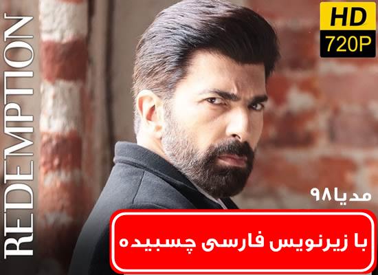 دانلود سریال ترکی اسارت Esaret دانلود سریال ترکی اسارت Esaret