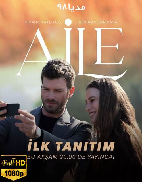 دانلود سریال ترکی خانواده Aile 2023 دانلود سریال ترکی خانواده Aile 2023