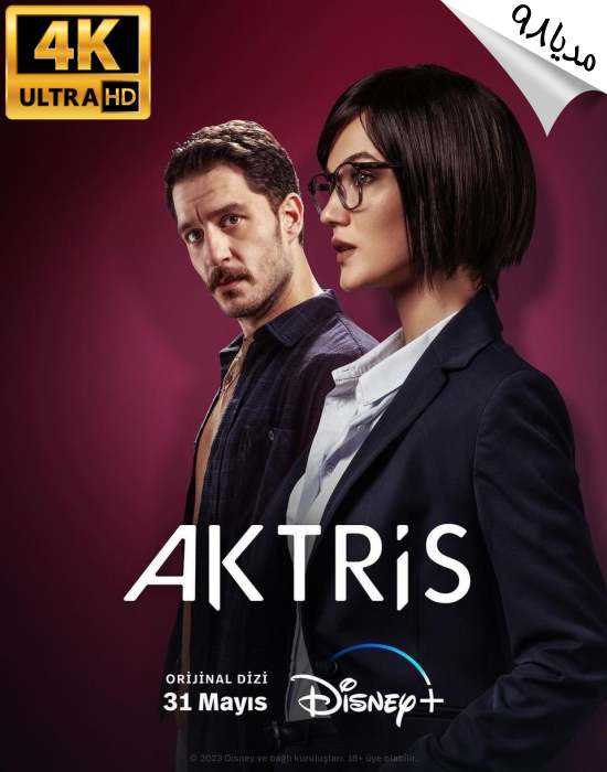 دانلود سریال ترکی بازیگر Aktris با زیرنویس فارسی دانلود سریال ترکی بازیگر Aktris با زیرنویس فارسی