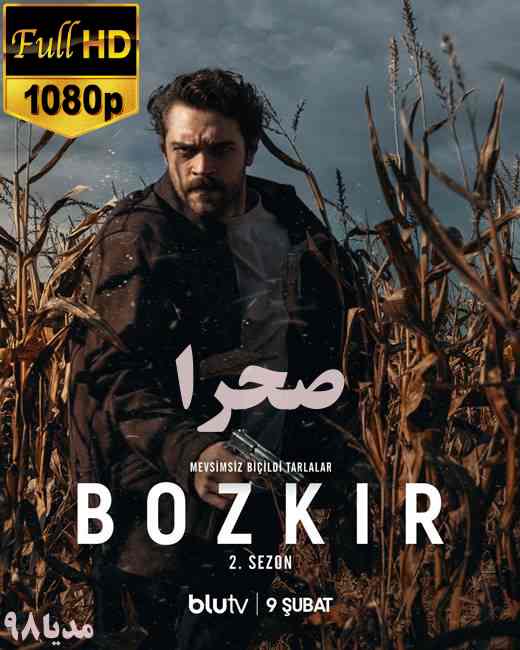 دانلود سریال ترکی صحرا با زیرنویس فارسی دانلود سریال ترکی صحرا با زیرنویس فارسی