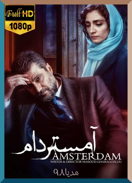 دانلود سریال آمستردام دانلود سریال آمستردام