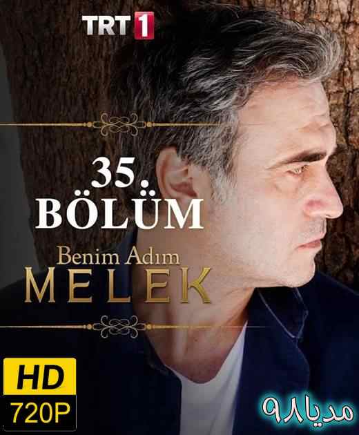 دانلود سریال ترکی اسم من ملک Benim Adim Melek دانلود سریال ترکی اسم من ملک Benim Adim Melek