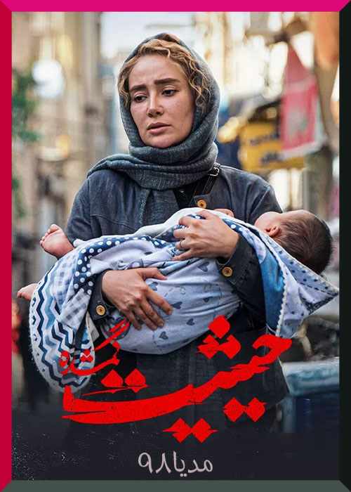 دانلود سریال حیثیت گمشده دانلود سریال حیثیت گمشده