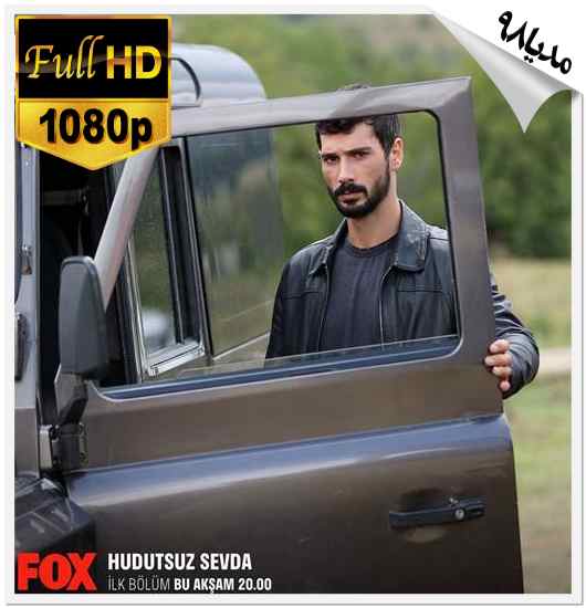 دانلود سریال ترکی عشق بی حد و مرز Hudutsuz Sevda دانلود سریال ترکی عشق بی حد و مرز Hudutsuz Sevda