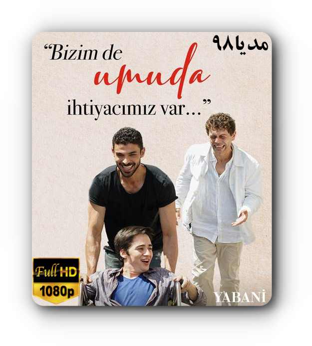 دانلود سریال ترکی وحشی Yabani دانلود سریال ترکی وحشی Yabani