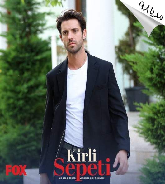 دانلود سریال ترکی سبد رخت چرک دانلود سریال ترکی سبد رخت چرک