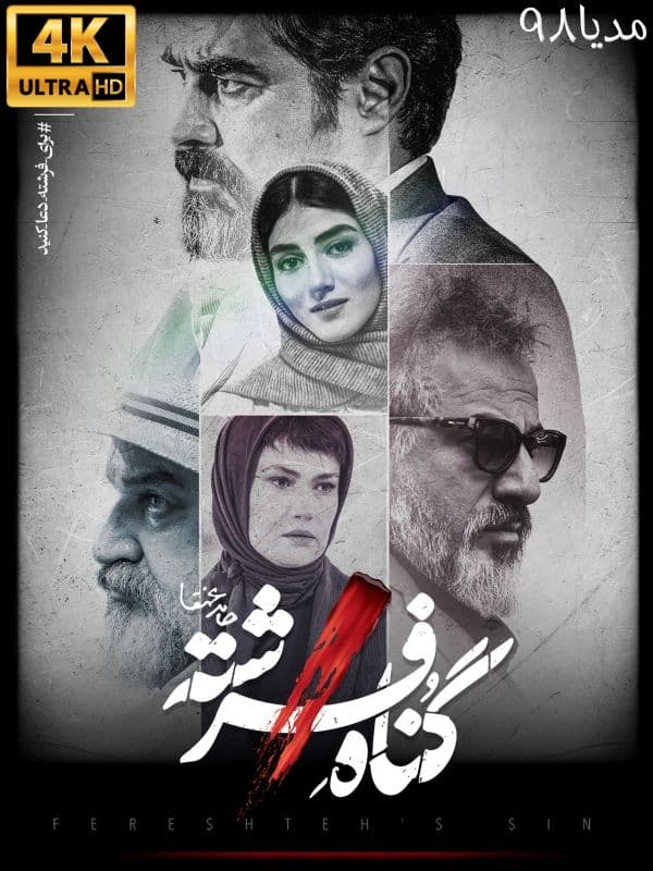 دانلود سریال گناه فرشته دانلود سریال گناه فرشته