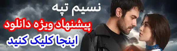 سریال پیشنهادی برای علاقه مندان غنچه های سرخ سریال پیشنهادی برای علاقه مندان غنچه های سرخ