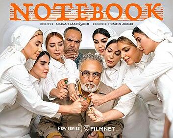 سریال دفتر یادداشت رضا عطاران سریال دفتر یادداشت رضا عطاران