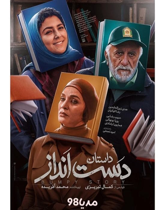 دانلود فیلم داستان دست انداز دانلود فیلم داستان دست انداز