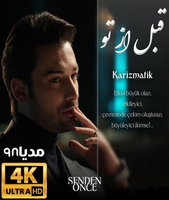 دانلود سریال ترکی قبل از تو دانلود سریال ترکی قبل از تو