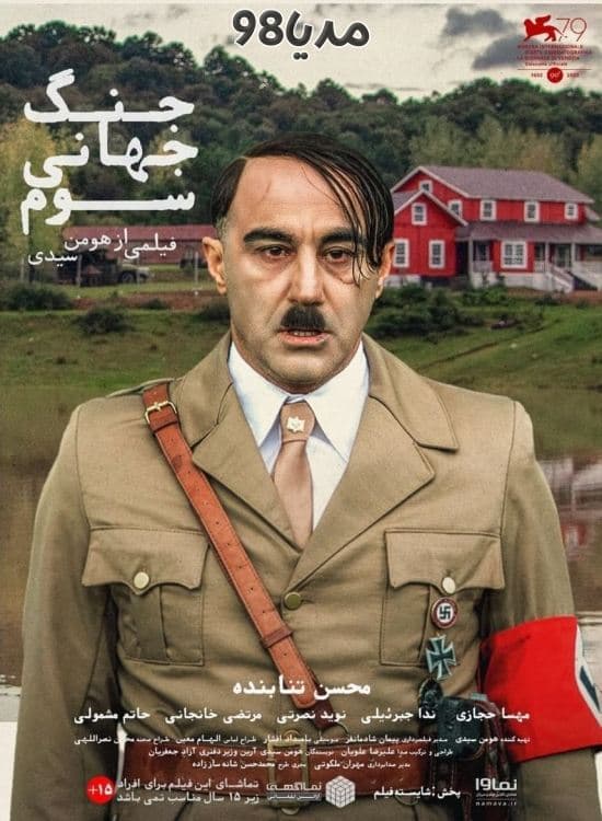 دانلود فیلم جنگ جهانی سوم محسن تنابنده دانلود فیلم جنگ جهانی سوم محسن تنابنده