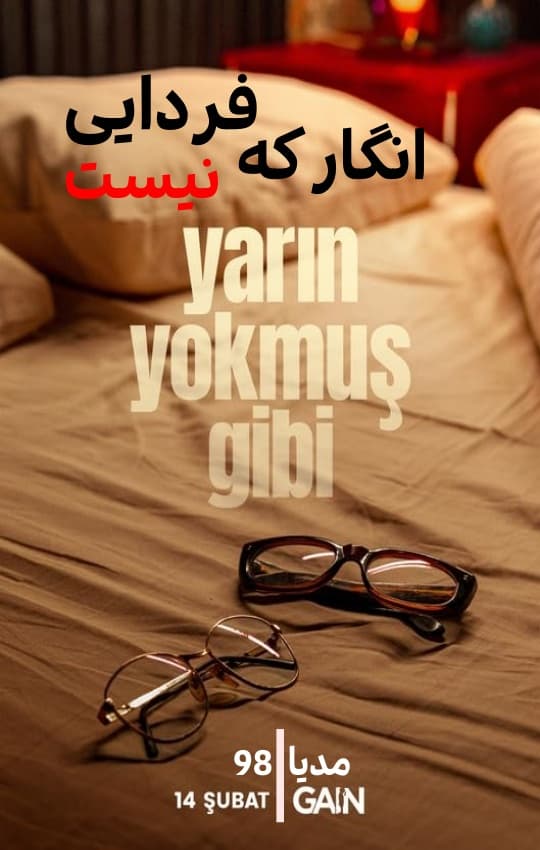 سریال اینترنتی Yarin Yokmus Gibi سریال اینترنتی Yarin Yokmus Gibi
