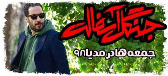 نوید محمدزاده در سریال جنگل آسفالت نوید محمدزاده در سریال جنگل آسفالت